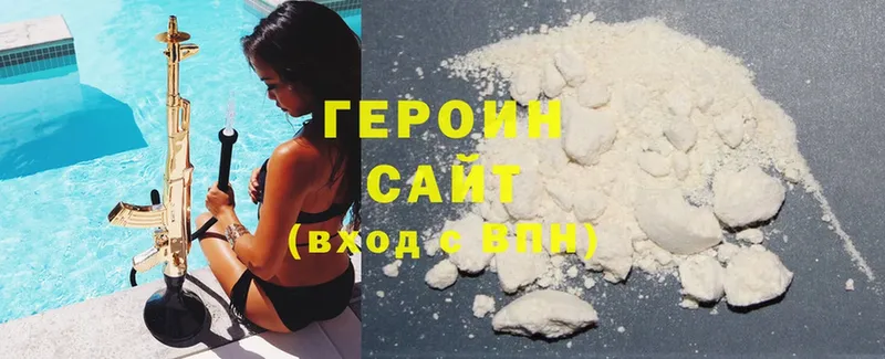 Героин Heroin  мориарти состав  Дно 